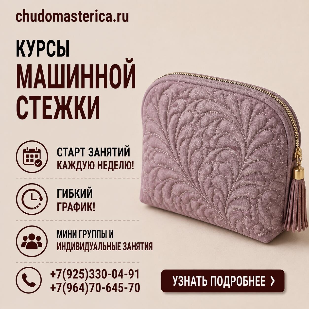 курсы машинной стежки