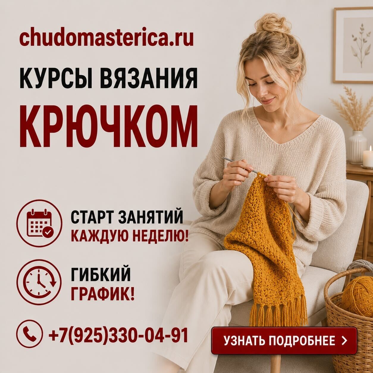 курсы вязания