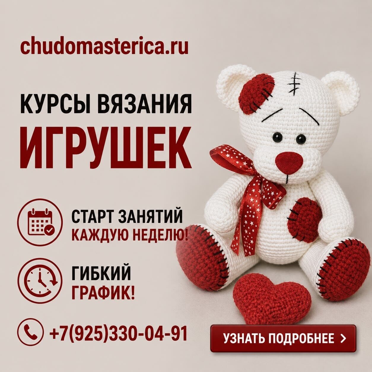 курсы вязания игрушек