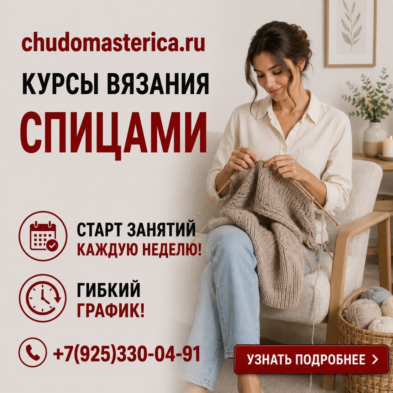 курсы вязания спицами